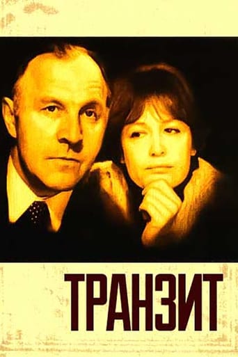 Poster of Транзит