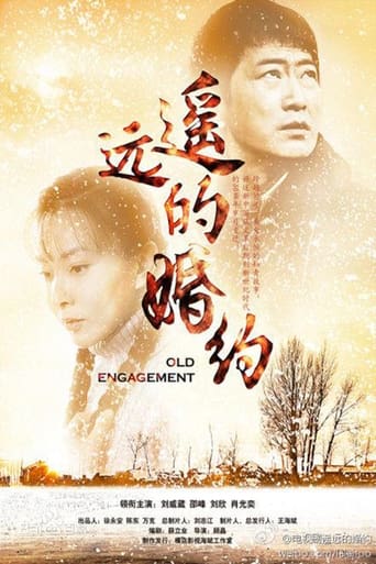 Poster of 遥远的婚约