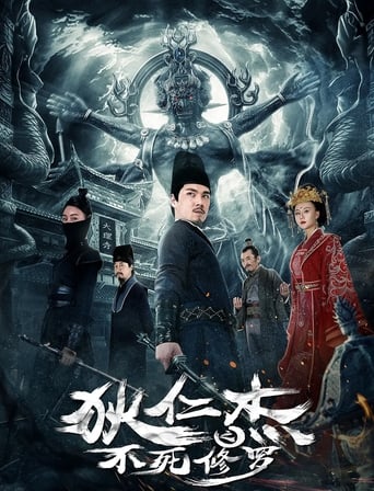 Poster of Di Ren Jie Zhi Bu Si Xiu Luo