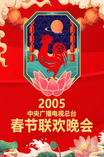 Portrait for CCTV Spring Festival Gala - 2005 Yi-You Year of the Rooster