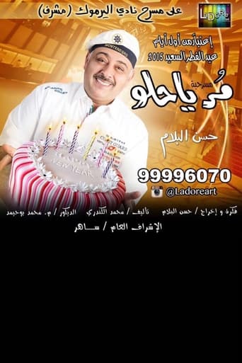 Poster of مر يا حلو