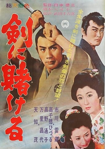 Poster of Ken ni kakeru