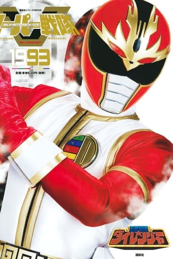 Portrait for Gosei Sentai Dairanger - Season 1