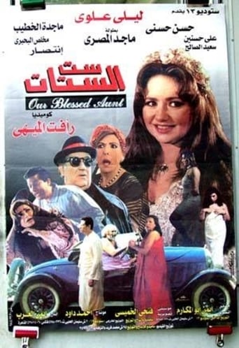 Poster of Sit El Sitat