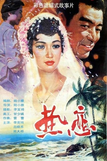 Poster of In Love