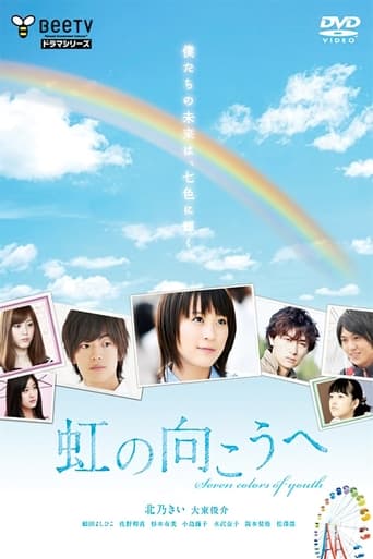 Poster of 虹の向こうへ