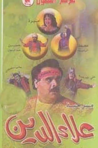 Poster of علاء الدين