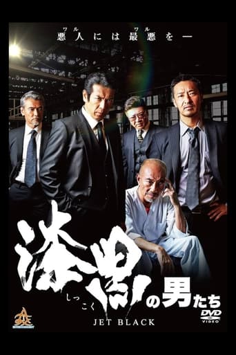 Poster of 漆黒の男たち