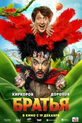 Poster of Братья