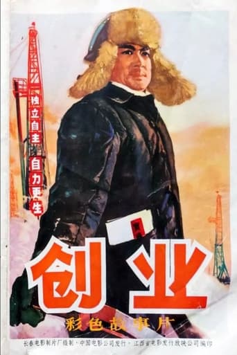 Poster of Chuang ye