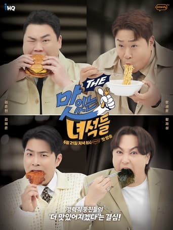 Poster of THE 맛있는 녀석들