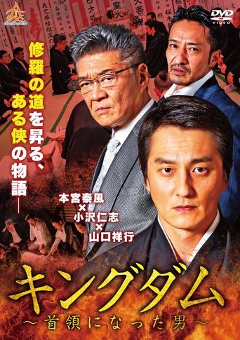 Poster of Kingdom: The Man Who Became the Leader