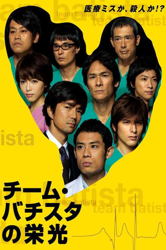 Poster of Team Batista no Eikō