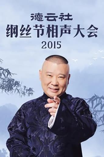 Portrait for 郭德纲单口相声《济公传》 - Season 2