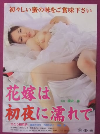 Poster of The Bride Is Wet on the Wedding Night