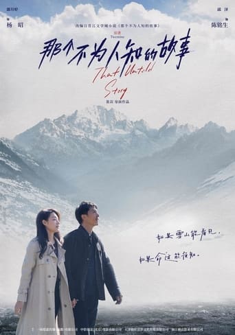 Poster of 那个不为人知的故事