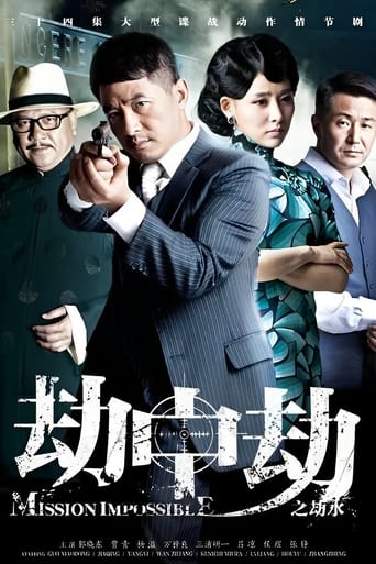 Poster of 劫中劫