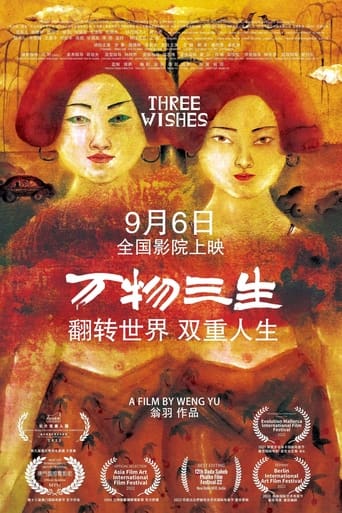 Poster of 万物三生