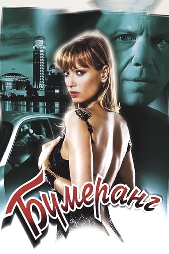 Poster of Boomerang