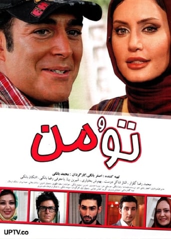 Poster of You and Me