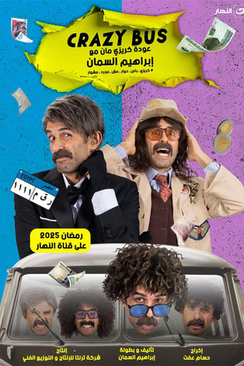 Poster of كريزي باص