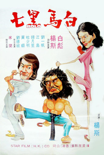 Poster of Bolo