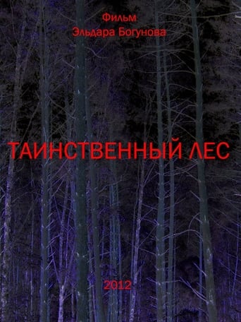 Poster of Mysterious Woods