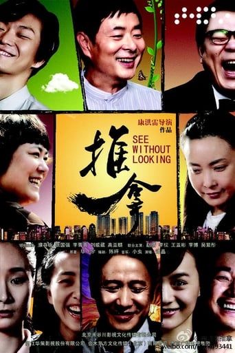 Poster of 推拿