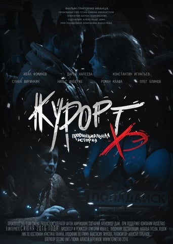 Poster of Курорт. Провинциальная история Хэ