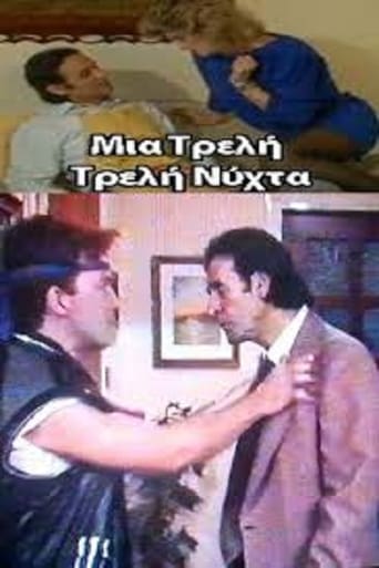 Poster of Μια Τρελή Τρελή Νύχτα