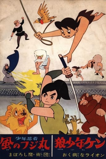 Poster of Shounen Ninja Kaze no Fujimaru: Ma Boroshi Majutsu-dan