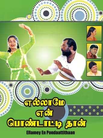 Poster of Ellame En Pondattithaan