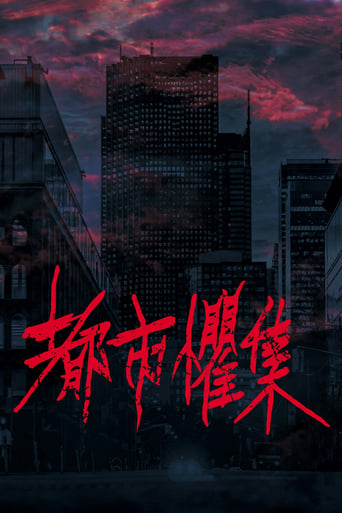 Poster of Urban Horror