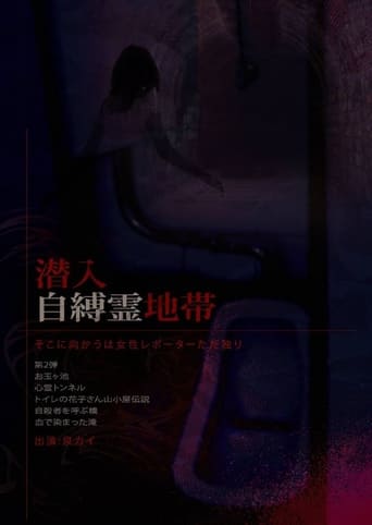 Poster of Infiltration: The Haunted Zone - A Female Reporter Goes Alone.