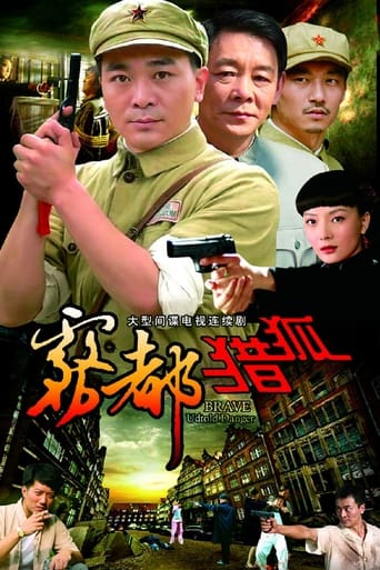 Poster of 雾都猎狐