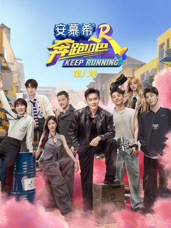 Portrait for Keep Running - Season 12