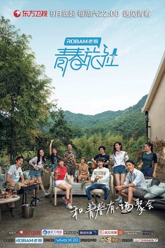 Poster of Youth Inn