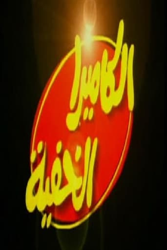 Poster of الكاميرا الخفية إبراهيم نصر Hidden camera with Ibrahim Nasr