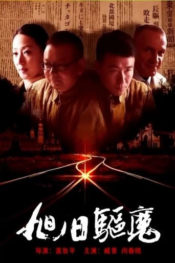 Poster of 旭日驱魔