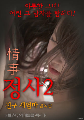 Poster of An Affair 2: My Friend's Step Mother - Director's Cut