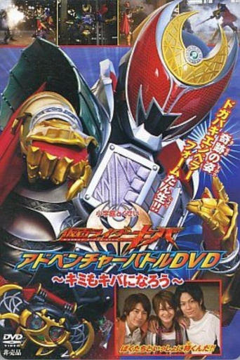 Portrait for Kamen Rider Kiva - Specials