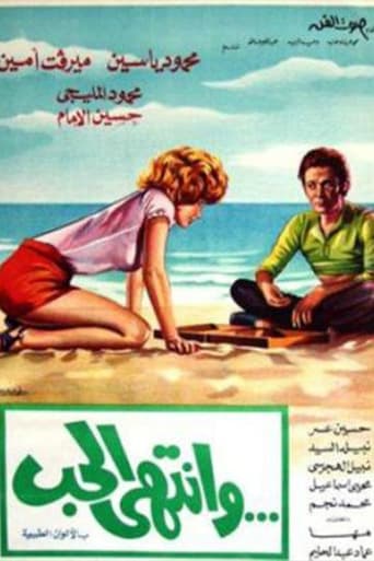 Poster of وانتهى الحب