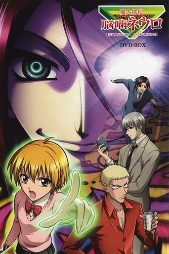 Poster of Neuro: Supernatural Detective