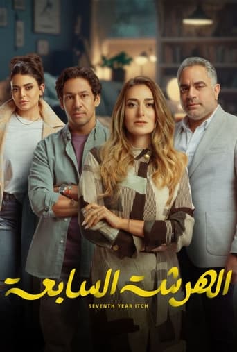 Poster of El Harsha El Sab'a