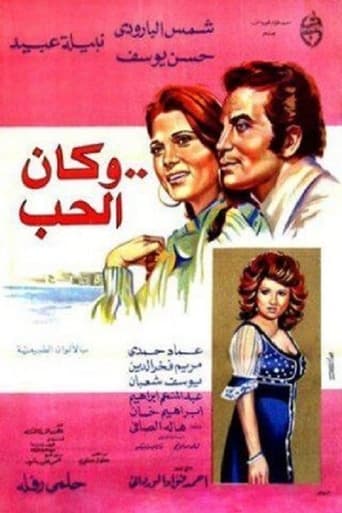 Poster of وكان الحب