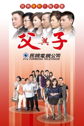 Poster of 父與子