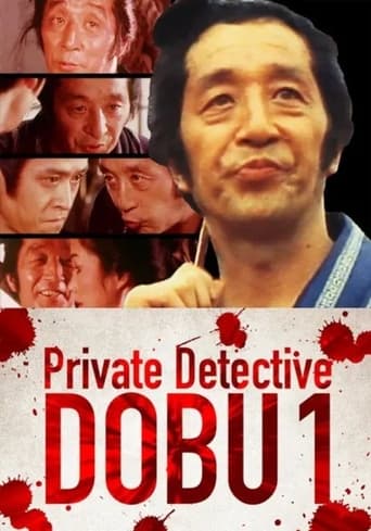 Poster of Private Detective DOBU 1