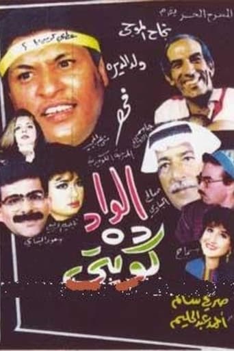 Poster of The boy is Kuwaiti