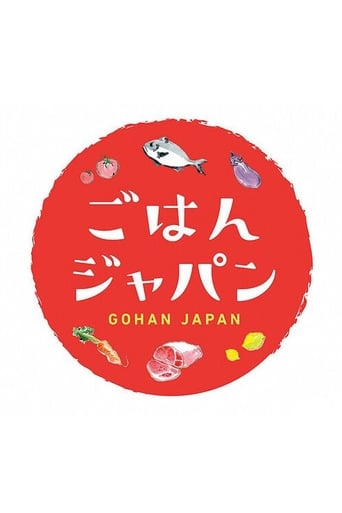 Poster of Gohan Japan