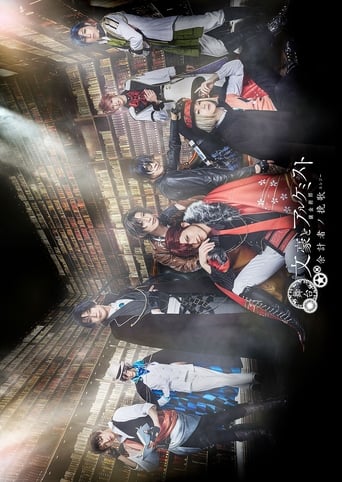 Poster of Bungo to Alchemist: Yokei-sha no banka